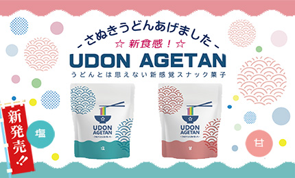 新感覚スナック「UDON AGETAN」新発売！